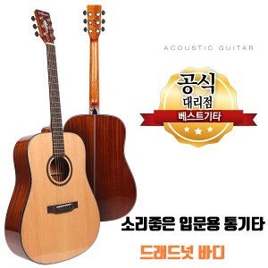 [리퍼기타]입문용 통기타 소리좋은 초보자용 기타 드래드넛 바디 유광