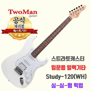 일렉기타 투맨 입문용기타 Study-120 화이트 전기기타 twoman