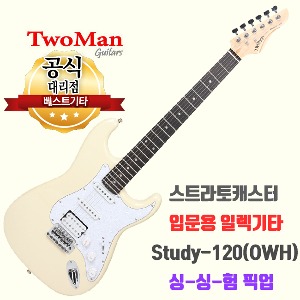 일렉기타 투맨 입문용기타 Study-120 올림픽 화이트 전기기타 twoman